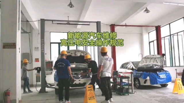 新能源汽車維修操作流程規范